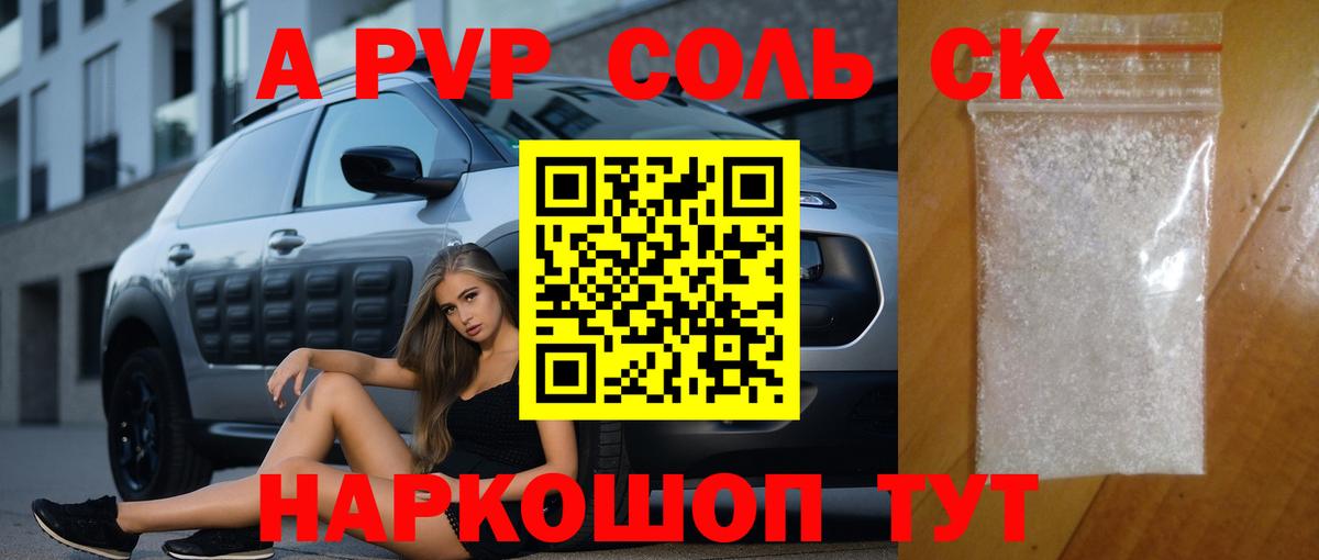 APVP СК КРИС  Alpha PVP кристаллы  Каспийск  Вход с VPN  APVP Соль 