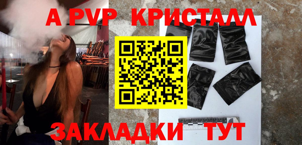 A-PVP VHQ  Каспийск  цена   А ПВП кристаллы 