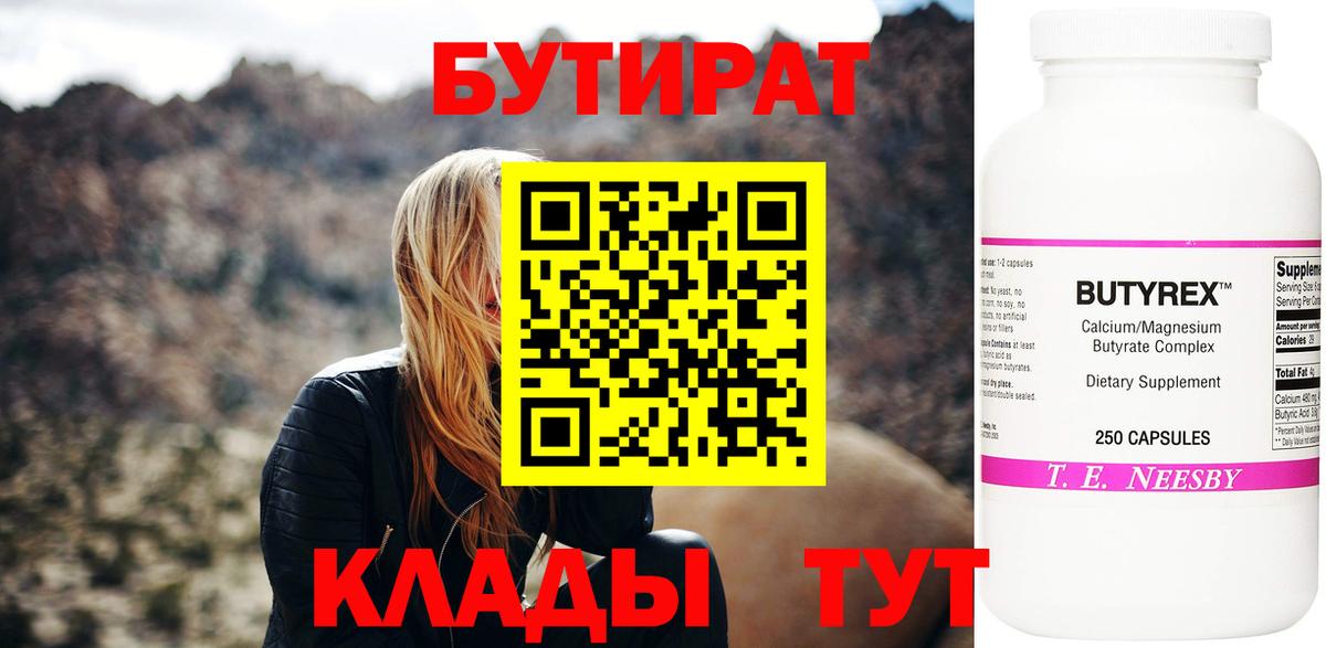 Бутират оксана Каспийск