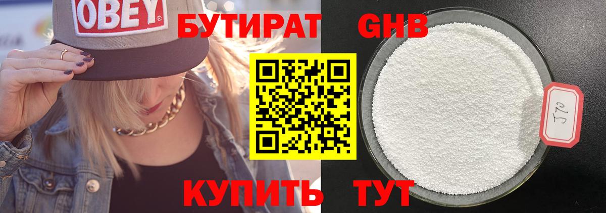 Бутират 99%  БУТИРАТ  Каспийск 