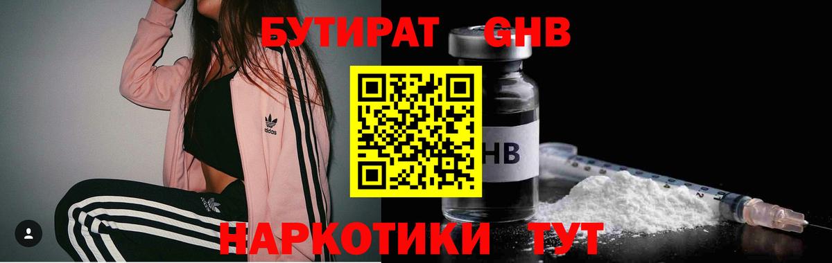 Бутират GHB  Бутират  Каспийск  Вход с VPN 