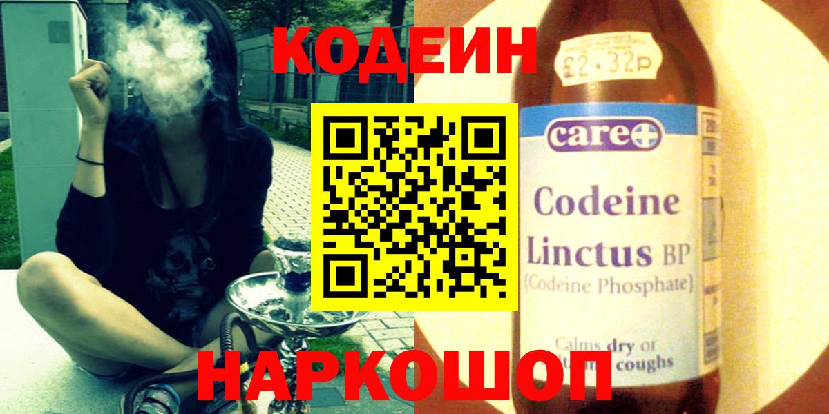 где можно купить   Вход с VPN  Каспийск  Codein Purple Drank 