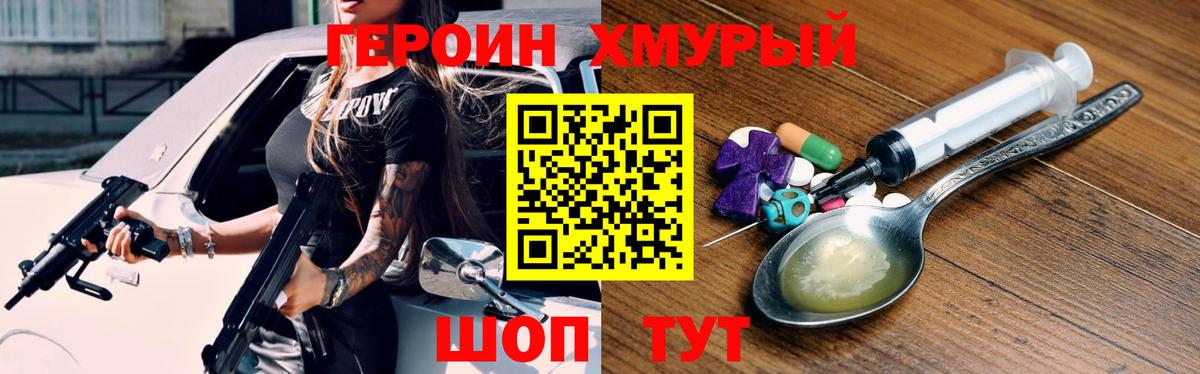 ГЕРОИН белый Каспийск