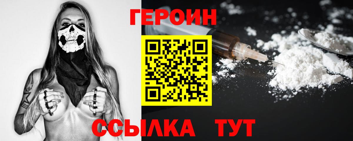 ГЕРОИН Heroin Каспийск