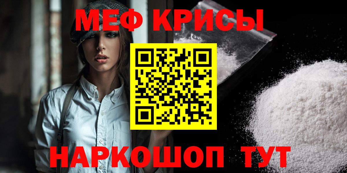 МЕФ кристаллы Каспийск