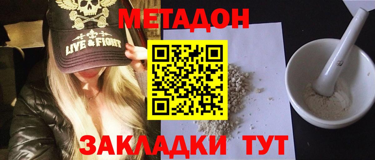 Метадон methadone  гидра зеркало  Каспийск  МЕТАДОН кристалл 