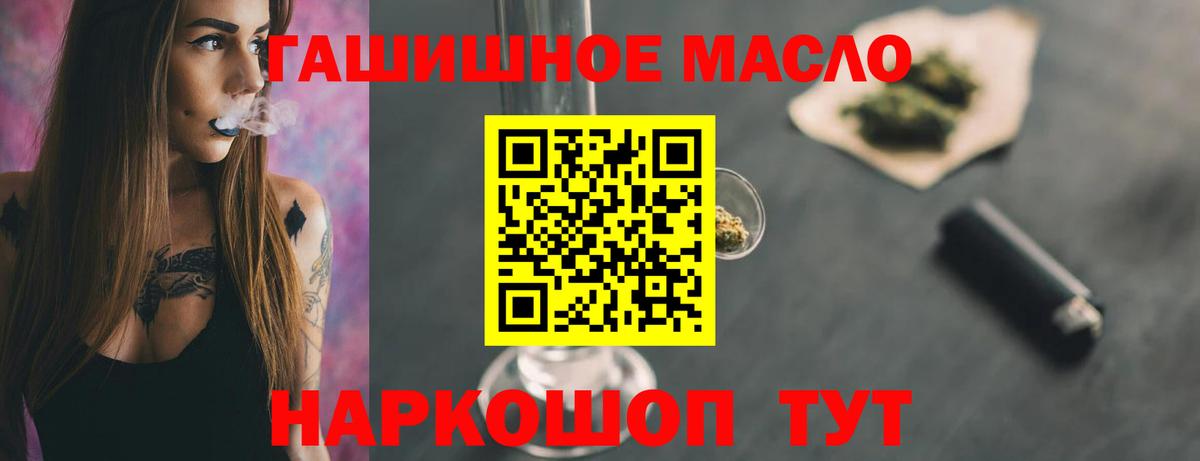 ТГК THC oil Каспийск